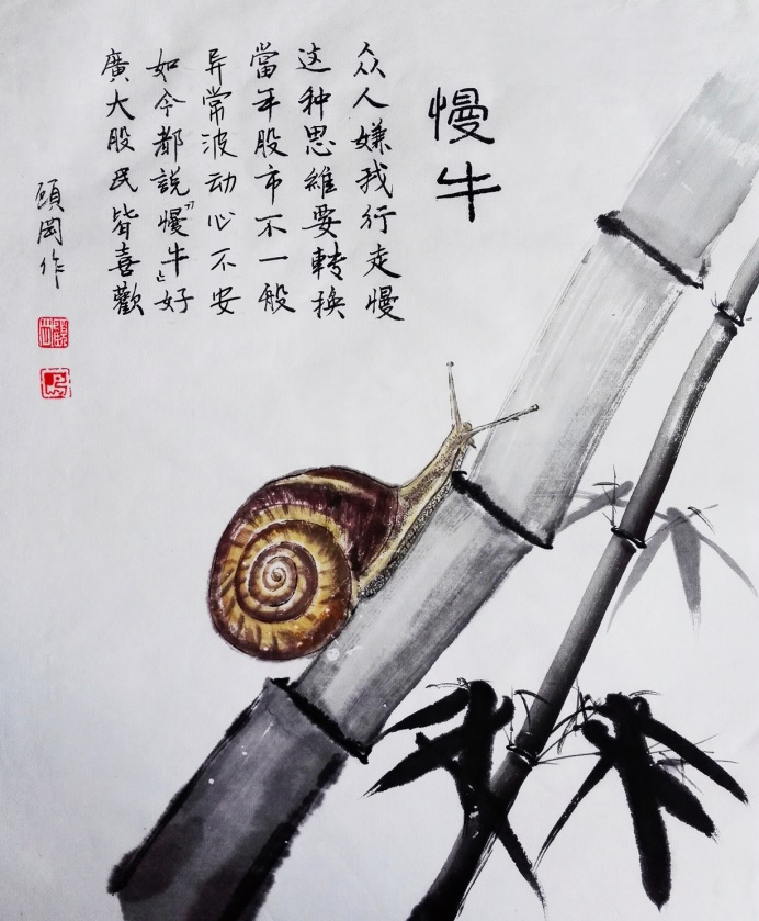 “投教画中话”系列之七《慢牛行情》