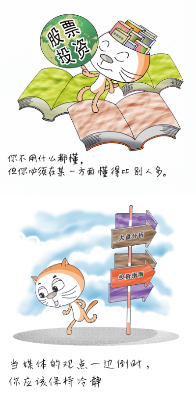 “投教画中话”系列之十三《建立能力圈 投资添胜算》