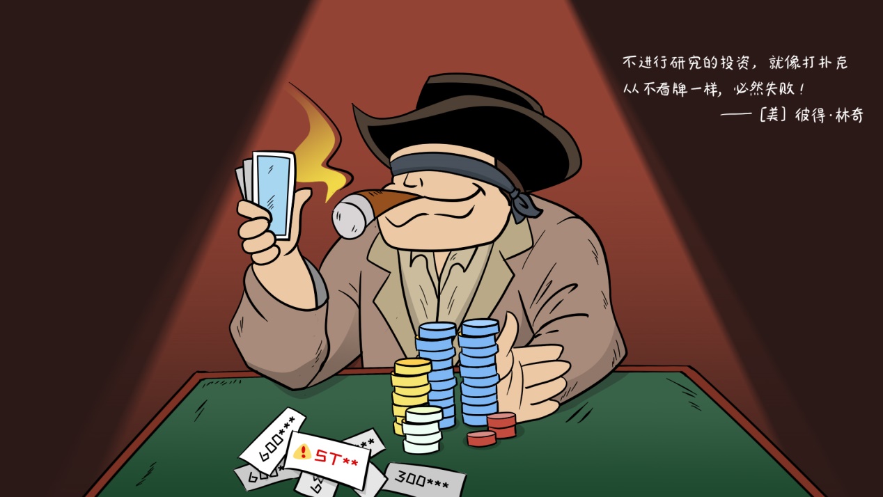投教画中话系列之二十四《重视研究，给买卖股票一个充分的理由》