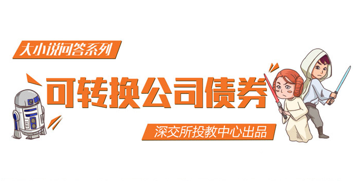 可转换公司债券