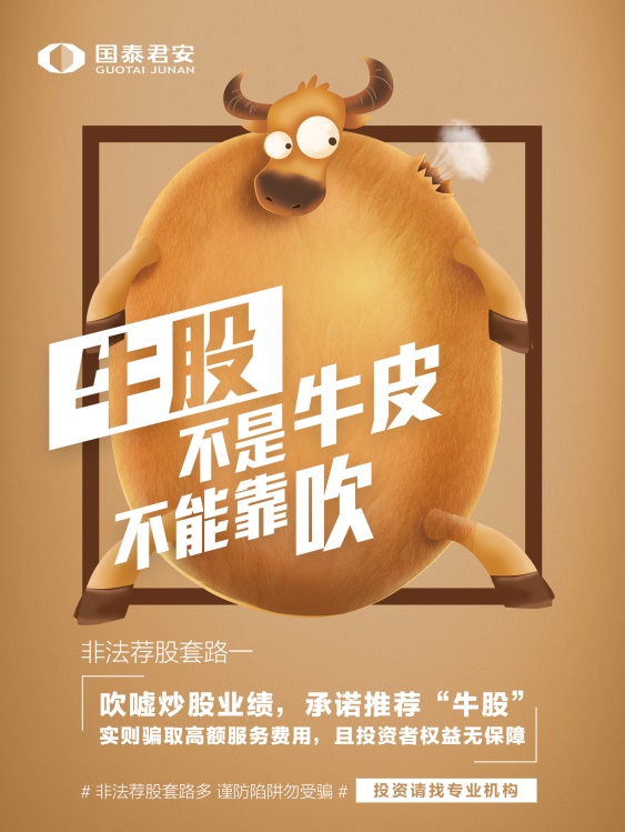 投教画中话系列之二十二《多少“黑嘴”扮“股神” 擦亮眼睛莫中招》