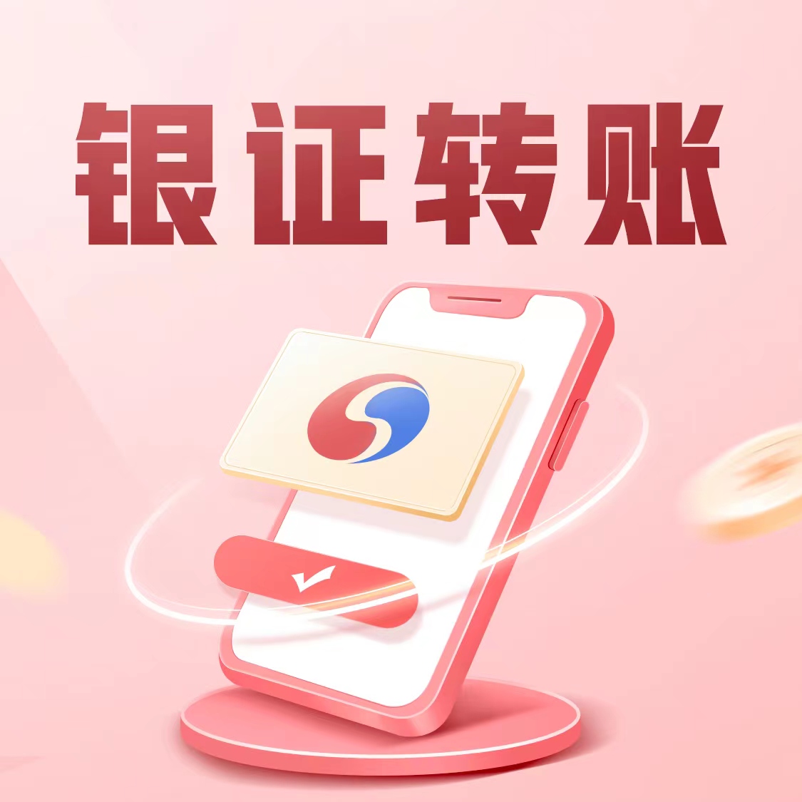 银河证券-银证转账（开立，变更，激活）全方位介绍