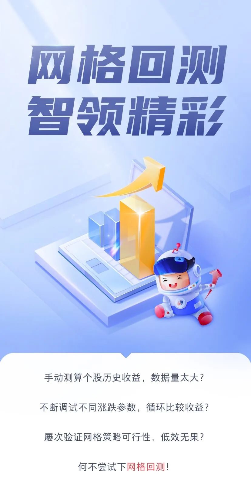 一键就能搞定的网格回测上线了，快来体验吧~